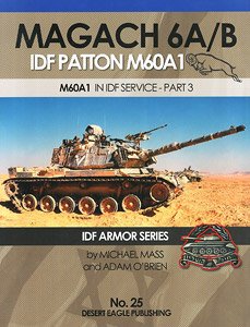 No.25 マガフ 6A/B IDFのM60A1パットン パート3 (書籍)