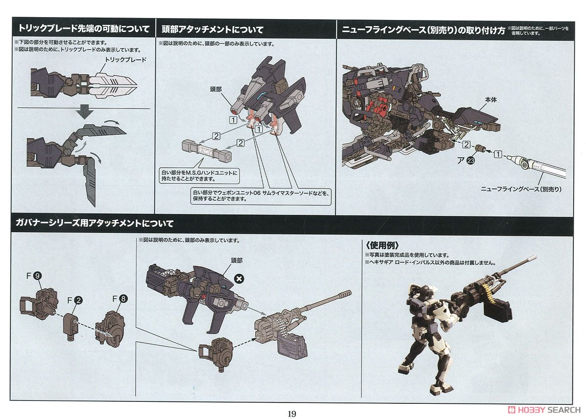 ロード・インパルス (プラモデル) 設計図14