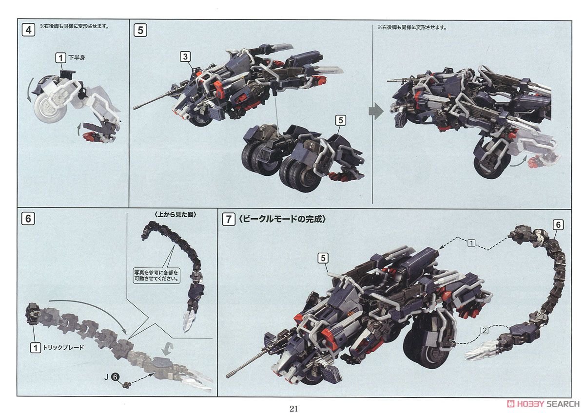 ロード・インパルス (プラモデル) 設計図16