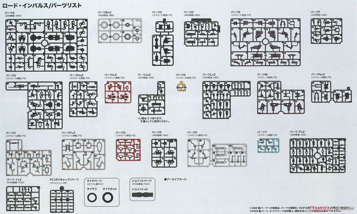 ロード・インパルス (プラモデル) 設計図17