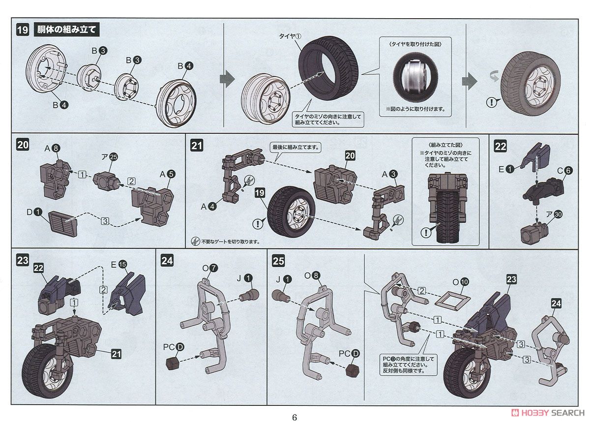 ロード・インパルス (プラモデル) 設計図3