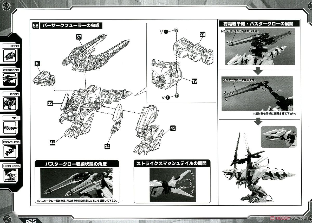 EZ-049 Berserk Fuhrer Repackage Ver. (Plastic model) Assembly guide18