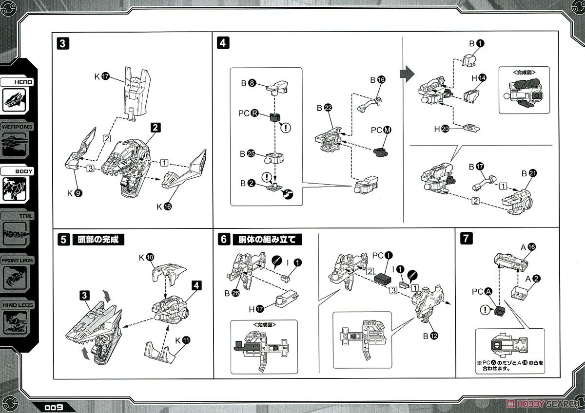 EZ-049 Berserk Fuhrer Repackage Ver. (Plastic model) Assembly guide2