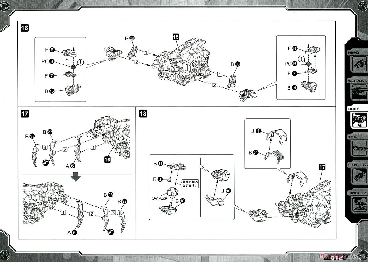 EZ-049 Berserk Fuhrer Repackage Ver. (Plastic model) Assembly guide5