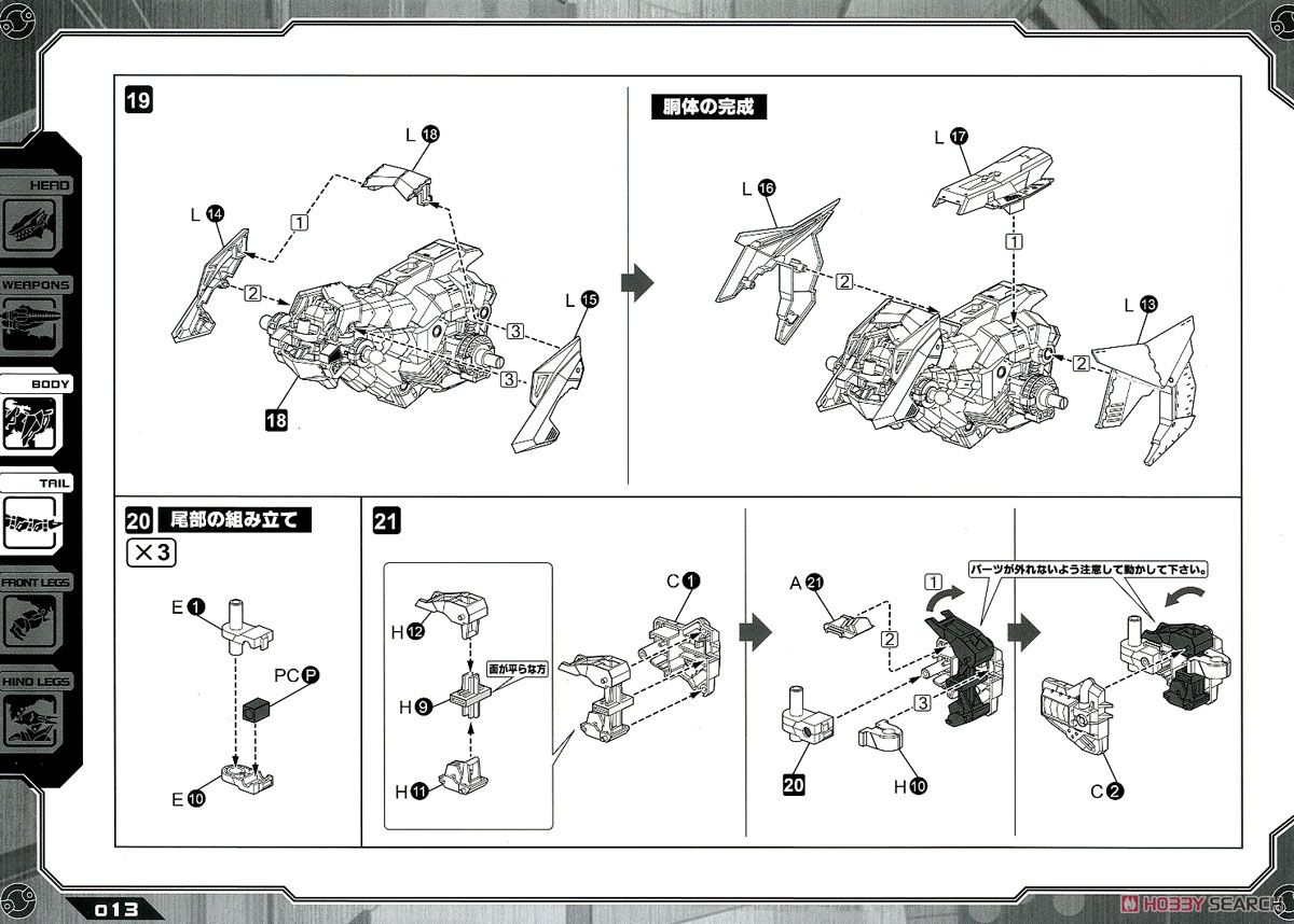 EZ-049 Berserk Fuhrer Repackage Ver. (Plastic model) Assembly guide6