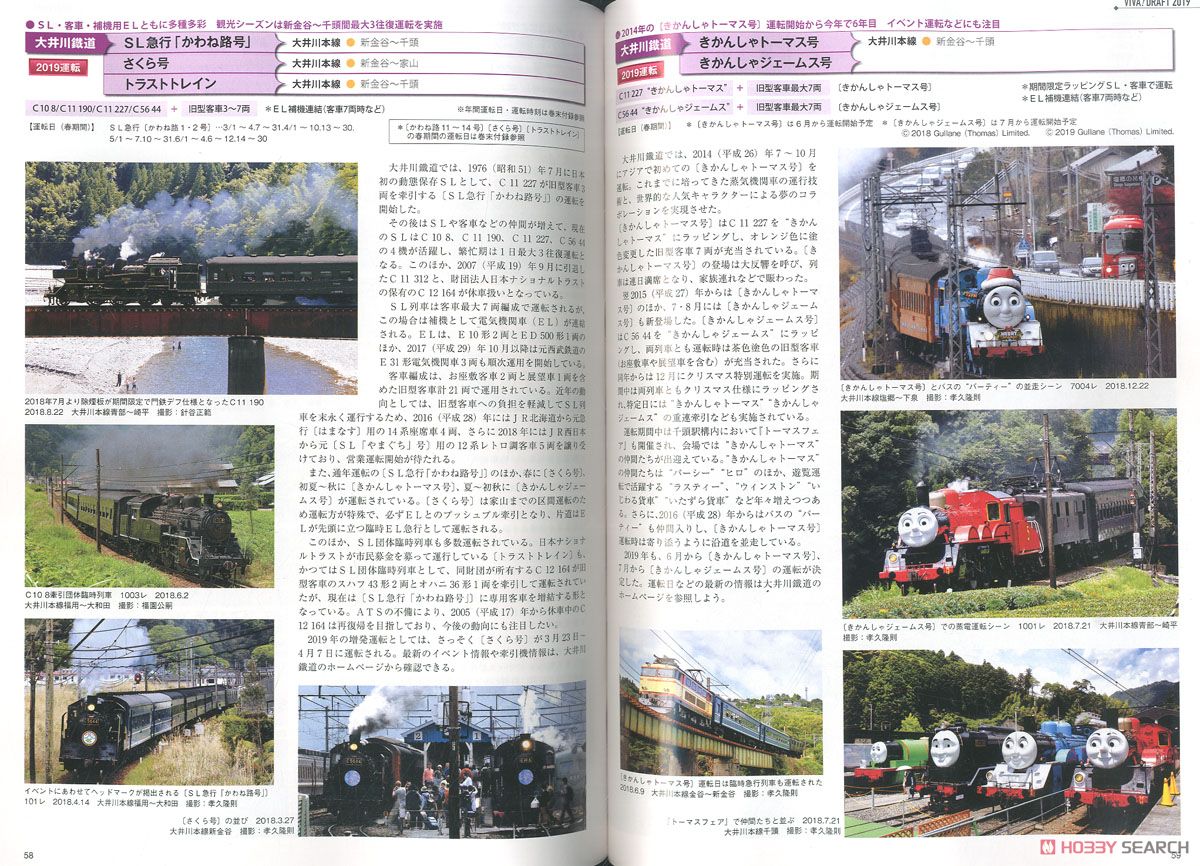 鉄道ダイヤ情報 No.420 2019年4月号 (雑誌) 商品画像2