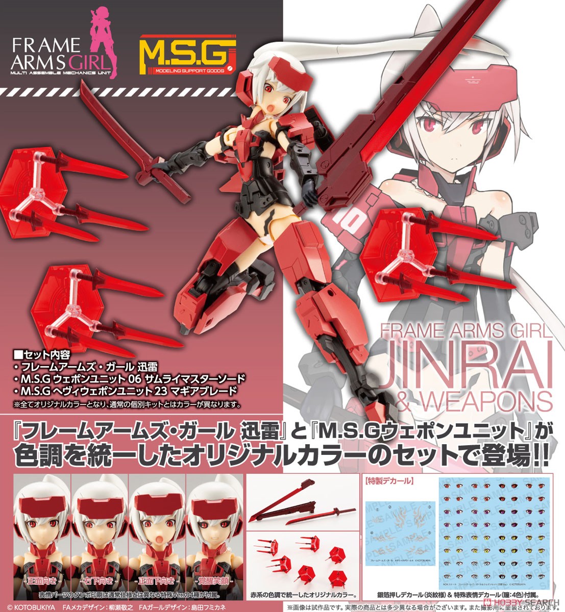 Frame Arms Girl & Weapon Set (Jinrai Ver.) (Plastic model) Other picture4