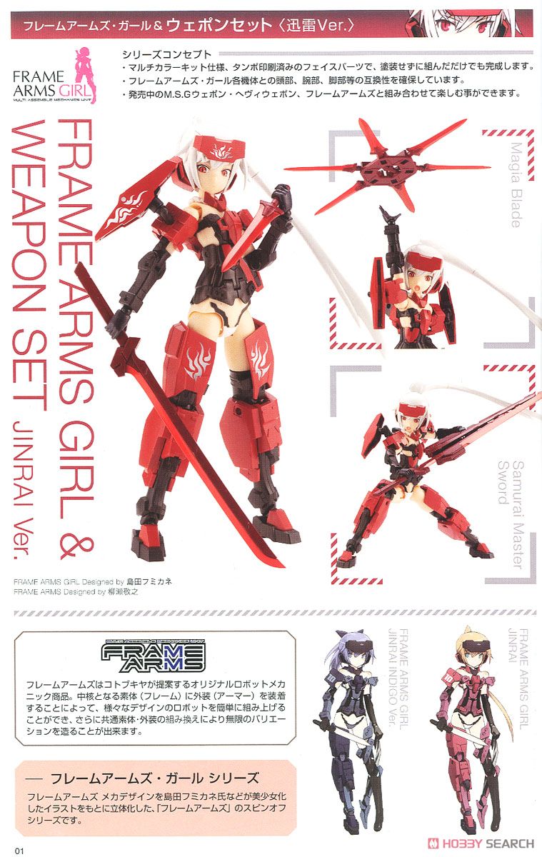 Frame Arms Girl & Weapon Set (Jinrai Ver.) (Plastic model) About item1