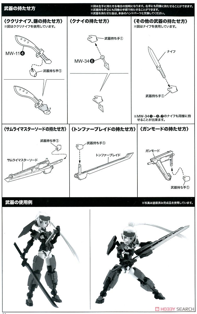Frame Arms Girl & Weapon Set (Jinrai Ver.) (Plastic model) Assembly guide11