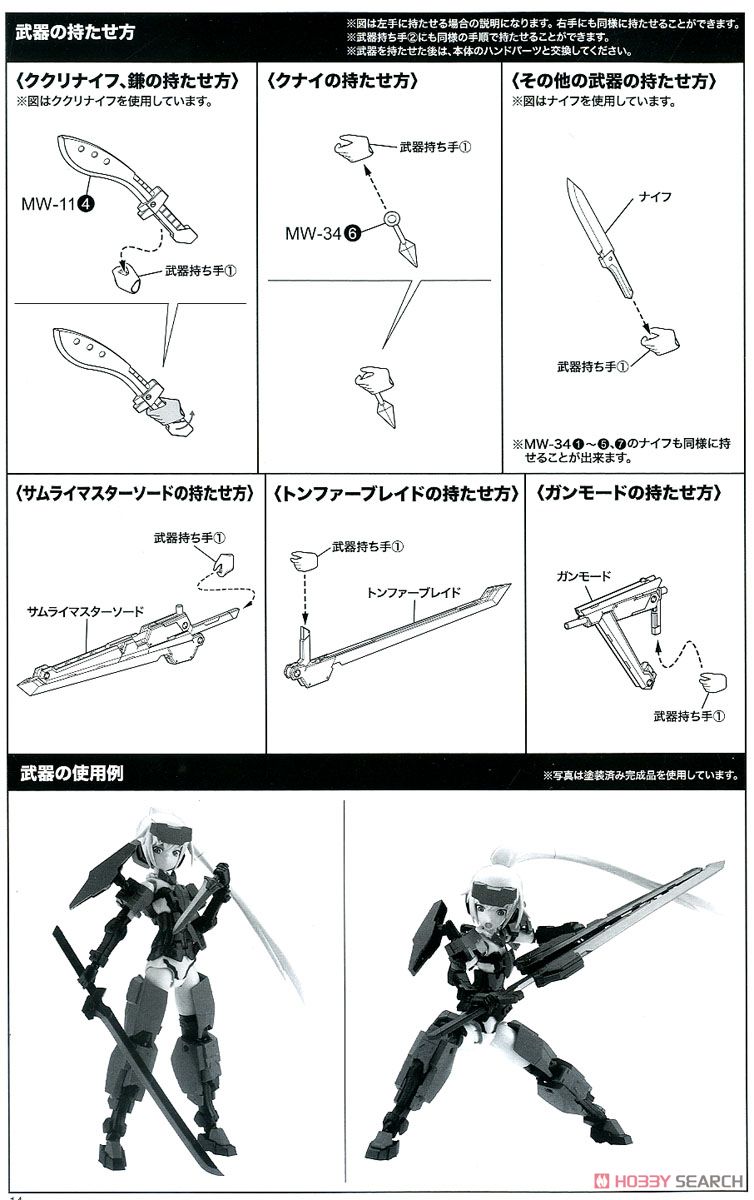 フレームアームズ・ガール＆ウェポンセット〈迅雷Ver.〉 (プラモデル) 設計図11