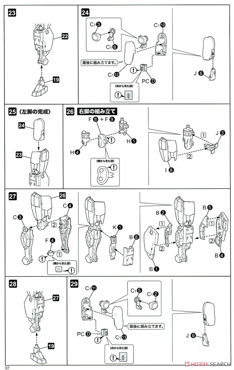 Frame Arms Girl & Weapon Set (Jinrai Ver.) (Plastic model) Assembly guide4