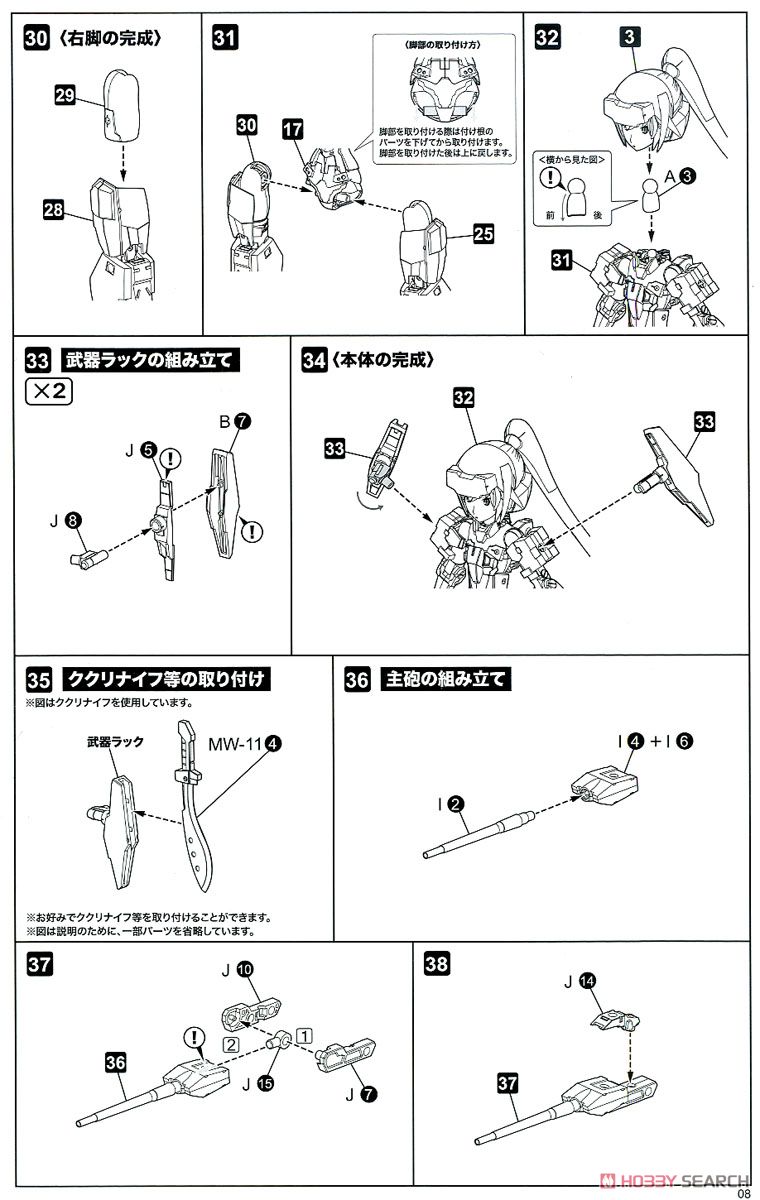 Frame Arms Girl & Weapon Set (Jinrai Ver.) (Plastic model) Assembly guide5