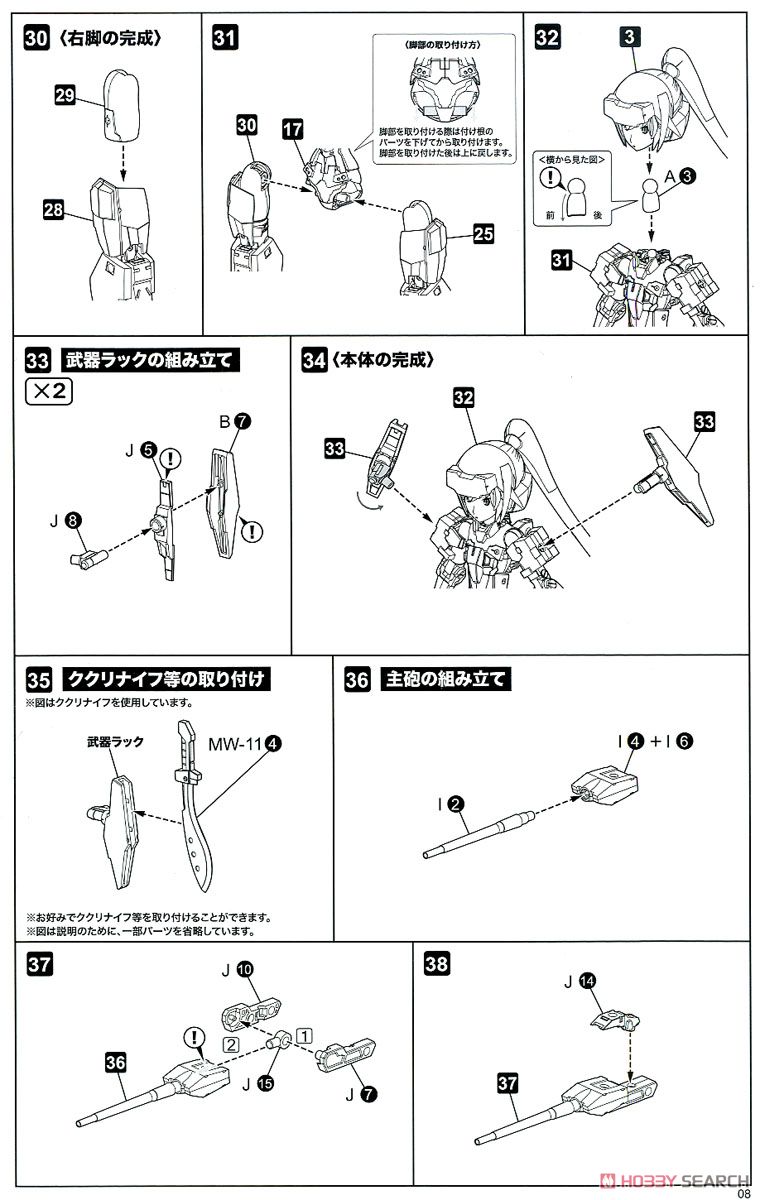 フレームアームズ・ガール＆ウェポンセット〈迅雷Ver.〉 (プラモデル) 設計図5