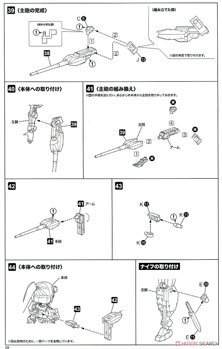 Frame Arms Girl & Weapon Set (Jinrai Ver.) (Plastic model) Assembly guide6