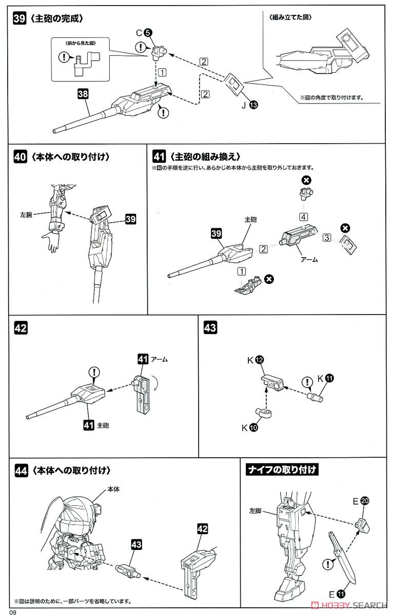 フレームアームズ・ガール＆ウェポンセット〈迅雷Ver.〉 (プラモデル) 設計図6