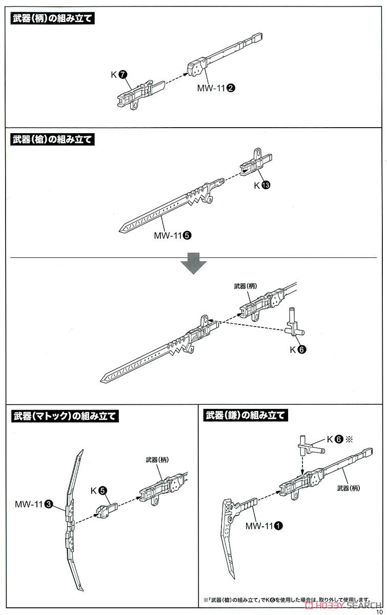 Frame Arms Girl & Weapon Set (Jinrai Ver.) (Plastic model) Assembly guide7