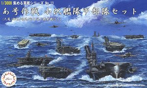 あ号作戦 小沢艦隊甲部隊セット (大鳳/翔鶴/瑞鶴) 彩色済み艦載機付き (プラモデル)