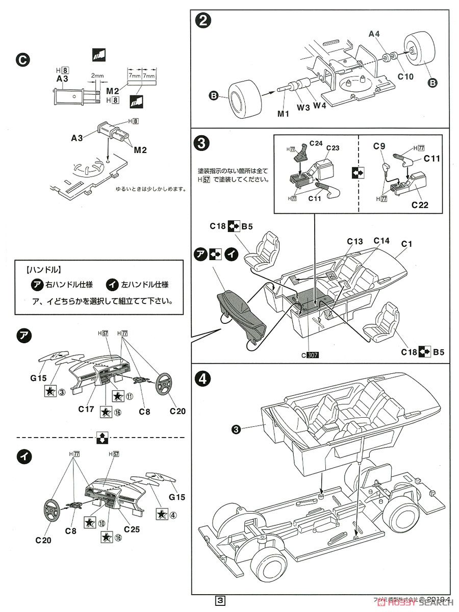 スープラ 3.0GT ターボA (大型リアウイング付き) (プラモデル) 設計図2