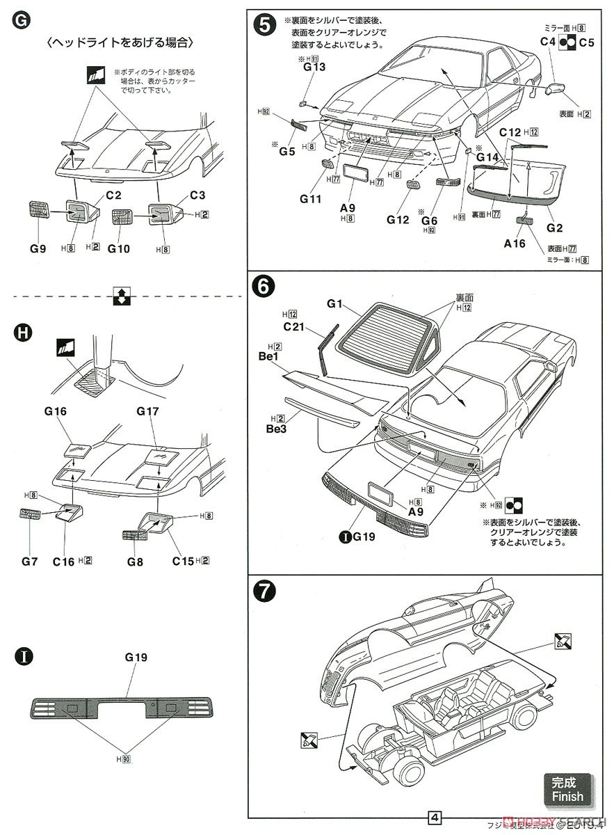 スープラ 3.0GT ターボA (大型リアウイング付き) (プラモデル) 設計図3