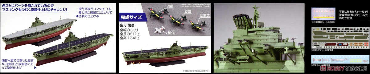 日本海軍航空母艦 信濃 (プラモデル) その他の画像4