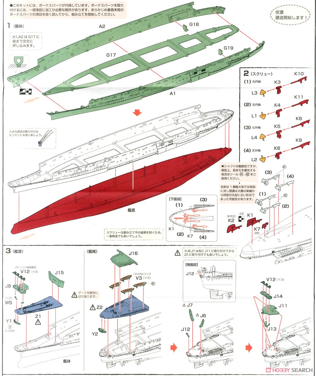 日本海軍航空母艦 信濃 (プラモデル) 設計図1