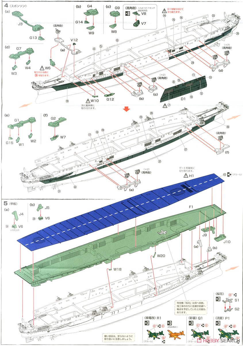 日本海軍航空母艦 信濃 (プラモデル) 設計図2