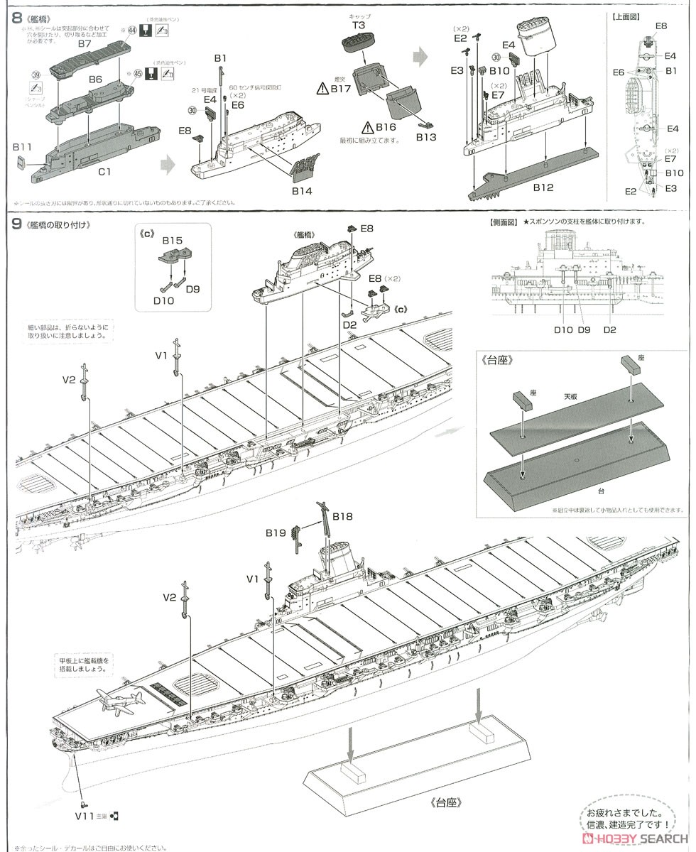 日本海軍航空母艦 信濃 (プラモデル) 設計図4