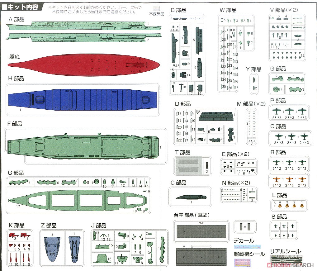 日本海軍航空母艦 信濃 (プラモデル) 設計図6