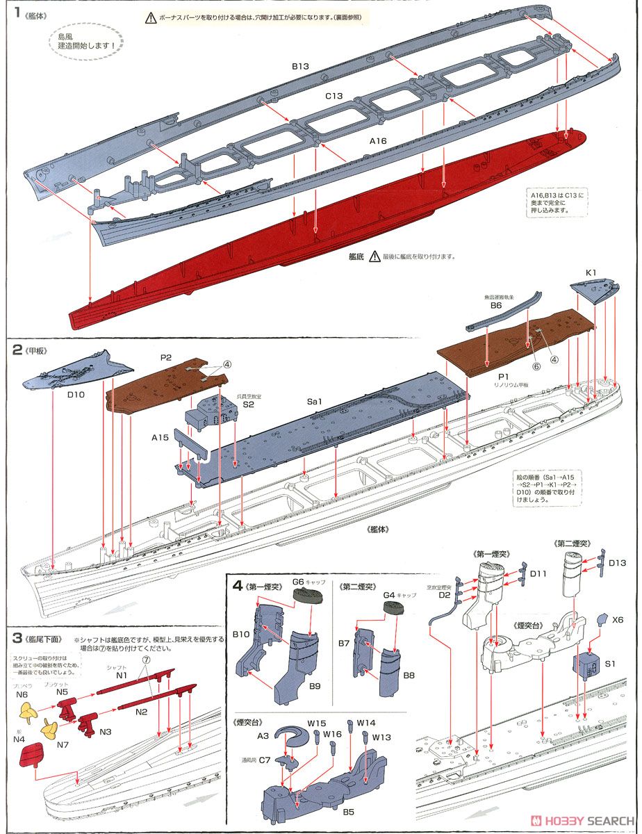 日本海軍駆逐艦 島風 (竣工時) (プラモデル) 設計図1