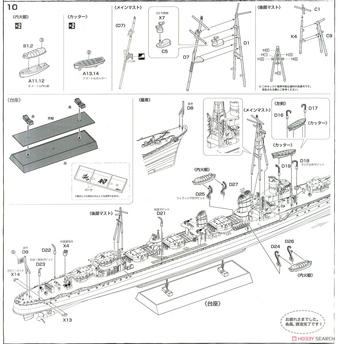 日本海軍駆逐艦 島風 (竣工時) (プラモデル) 設計図5