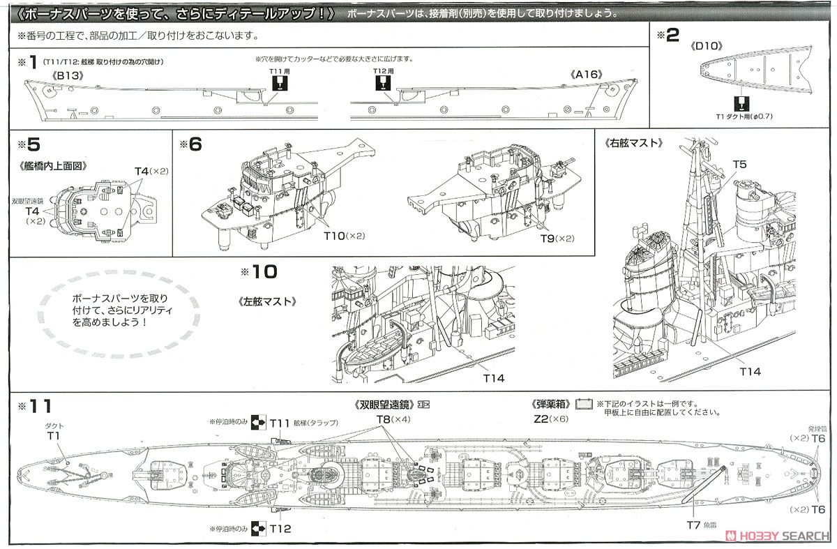 日本海軍駆逐艦 島風 (竣工時) (プラモデル) 設計図6