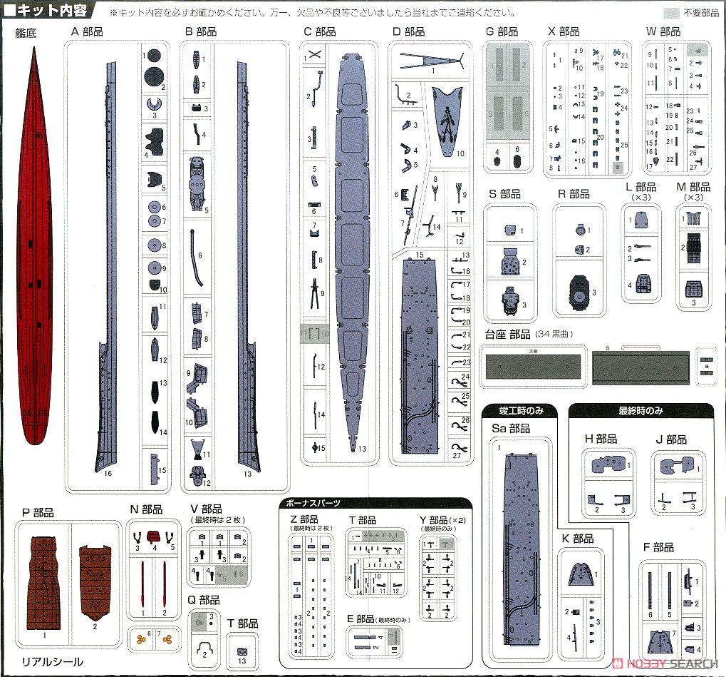 日本海軍駆逐艦 島風 (竣工時) (プラモデル) 設計図7