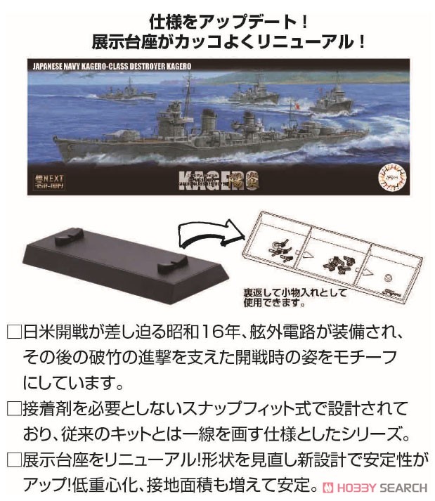 日本海軍陽炎型駆逐艦 陽炎 (プラモデル) その他の画像3