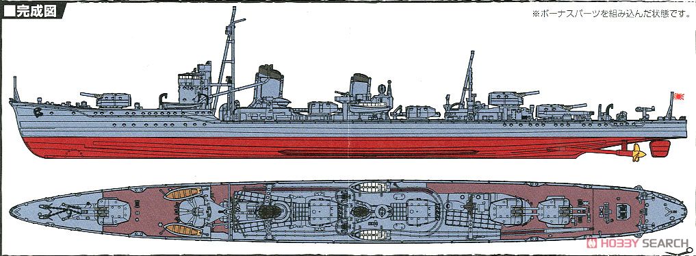 日本海軍陽炎型駆逐艦 陽炎 (プラモデル) 塗装1