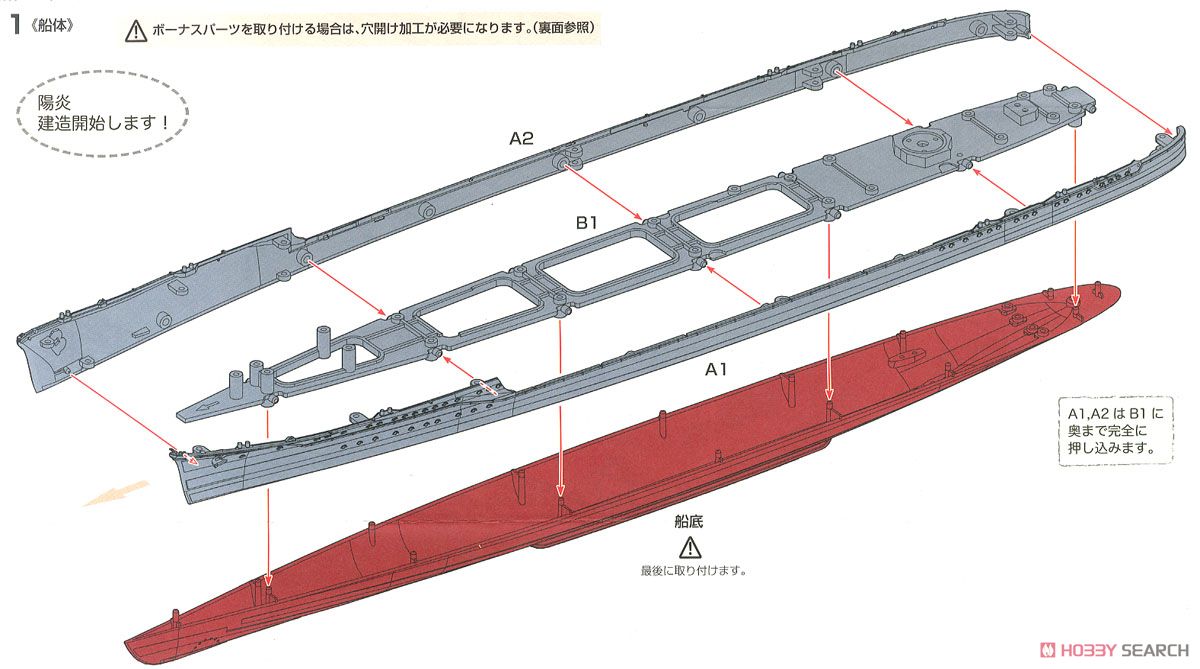 日本海軍陽炎型駆逐艦 陽炎 (プラモデル) 設計図1