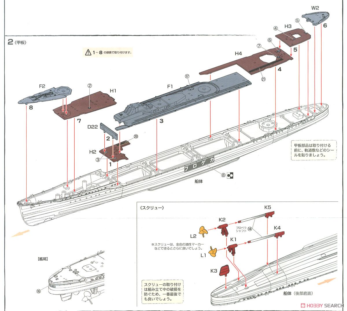 日本海軍陽炎型駆逐艦 陽炎 (プラモデル) 設計図2