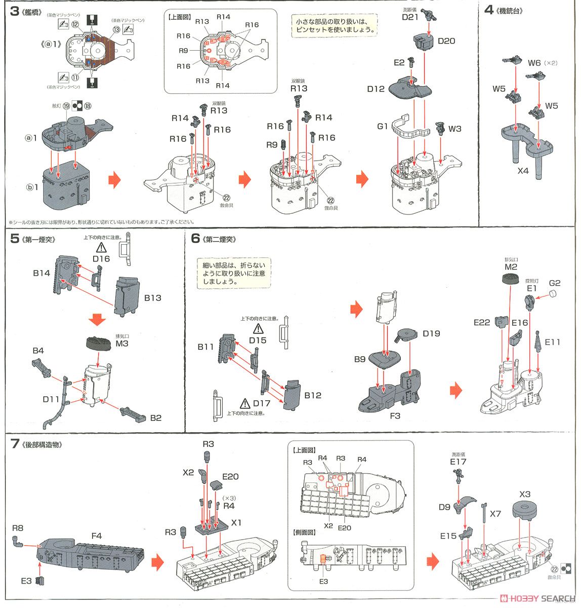 日本海軍陽炎型駆逐艦 陽炎 (プラモデル) 設計図3