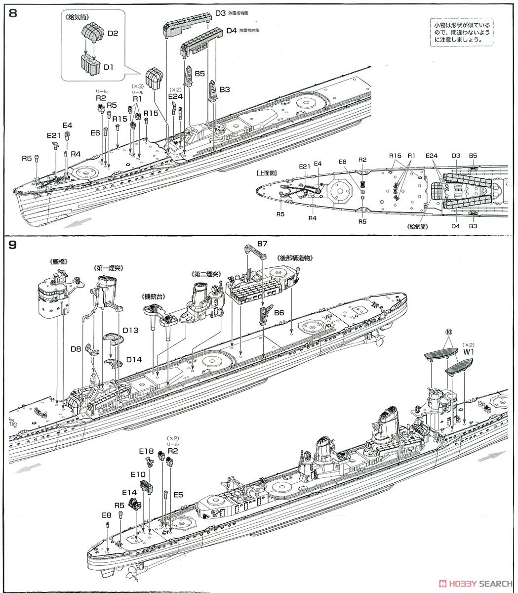 日本海軍陽炎型駆逐艦 陽炎 (プラモデル) 設計図4