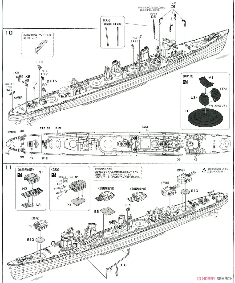 日本海軍陽炎型駆逐艦 陽炎 (プラモデル) 設計図5