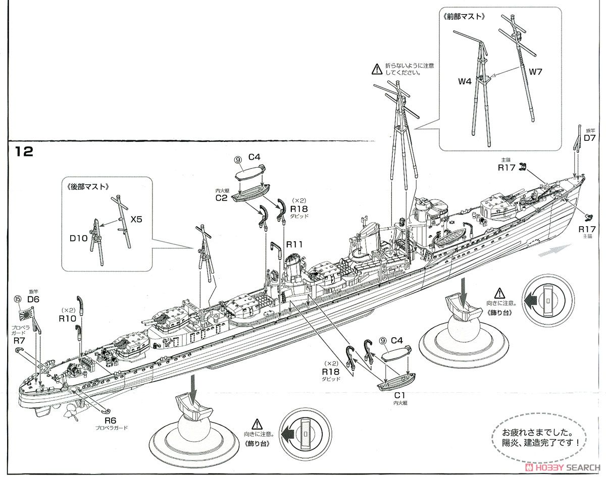 日本海軍陽炎型駆逐艦 陽炎 (プラモデル) 設計図6