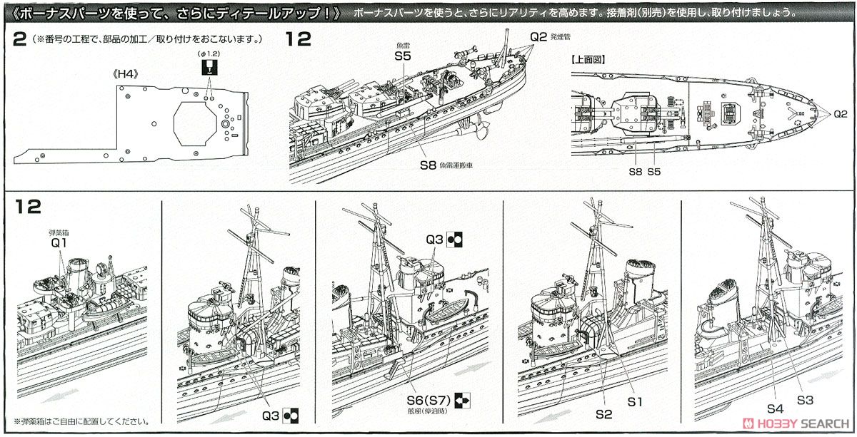 日本海軍陽炎型駆逐艦 陽炎 (プラモデル) 設計図7