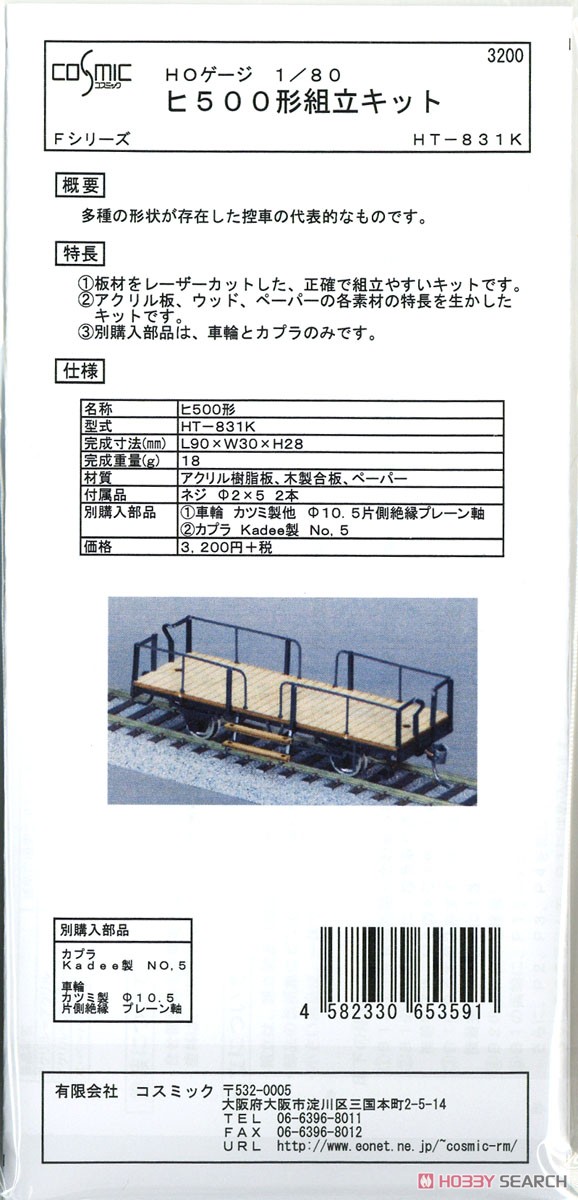 16番(HO) ヒ500形 組立キット (Fシリーズ) (組み立てキット) (鉄道模型) 商品画像1