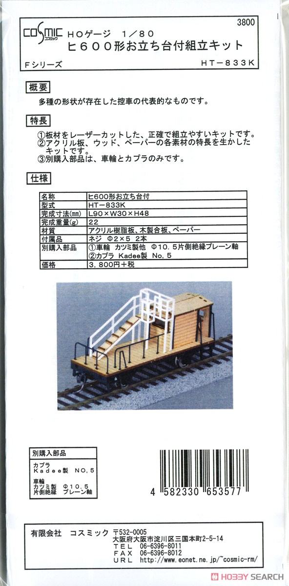 16番(HO) ヒ600形 お立ち台付組立キット (Fシリーズ) (組み立てキット) (鉄道模型) 商品画像1