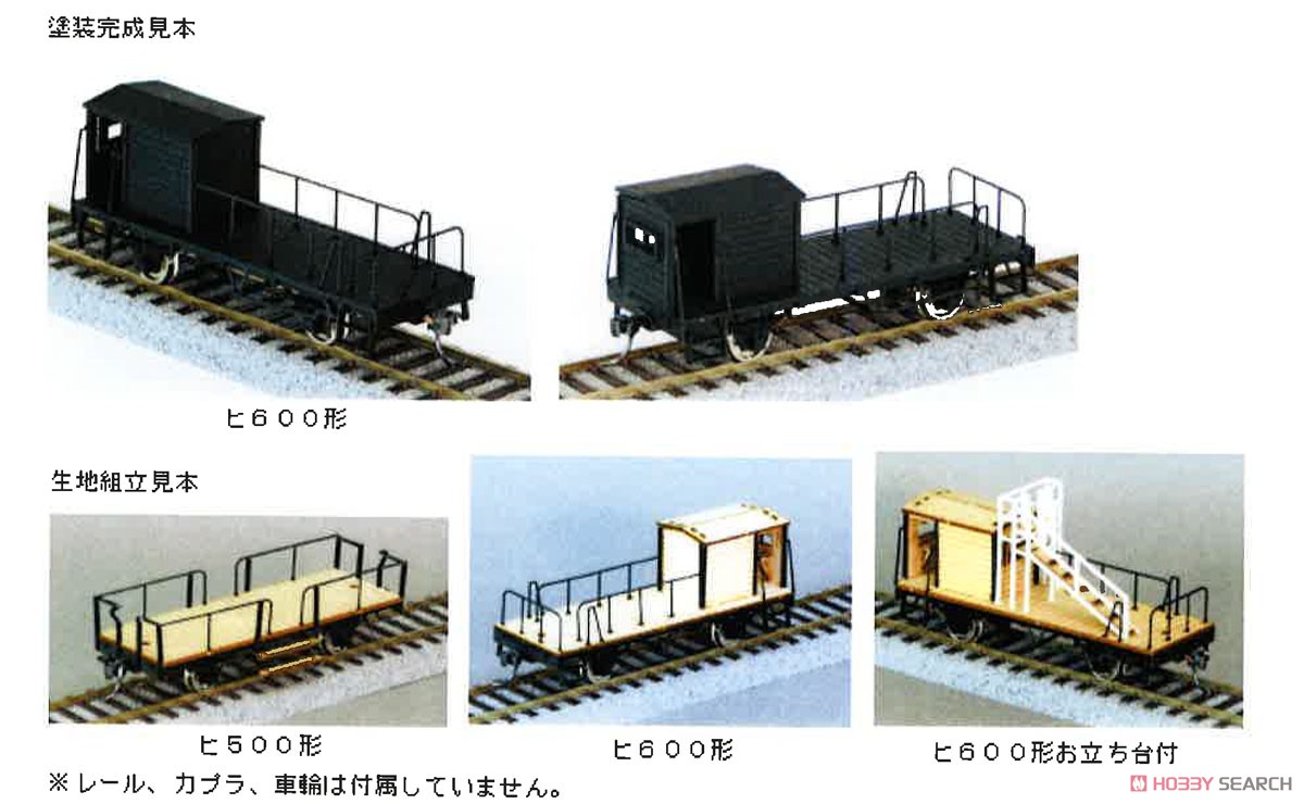 16番(HO) ヒ600形 お立ち台付組立キット (Fシリーズ) (組み立てキット) (鉄道模型) その他の画像1