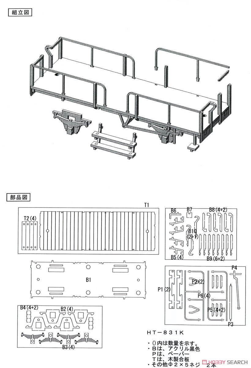 16番(HO) 控車3種類組立キット (Fシリーズ) (組み立てキット) (鉄道模型) 設計図2