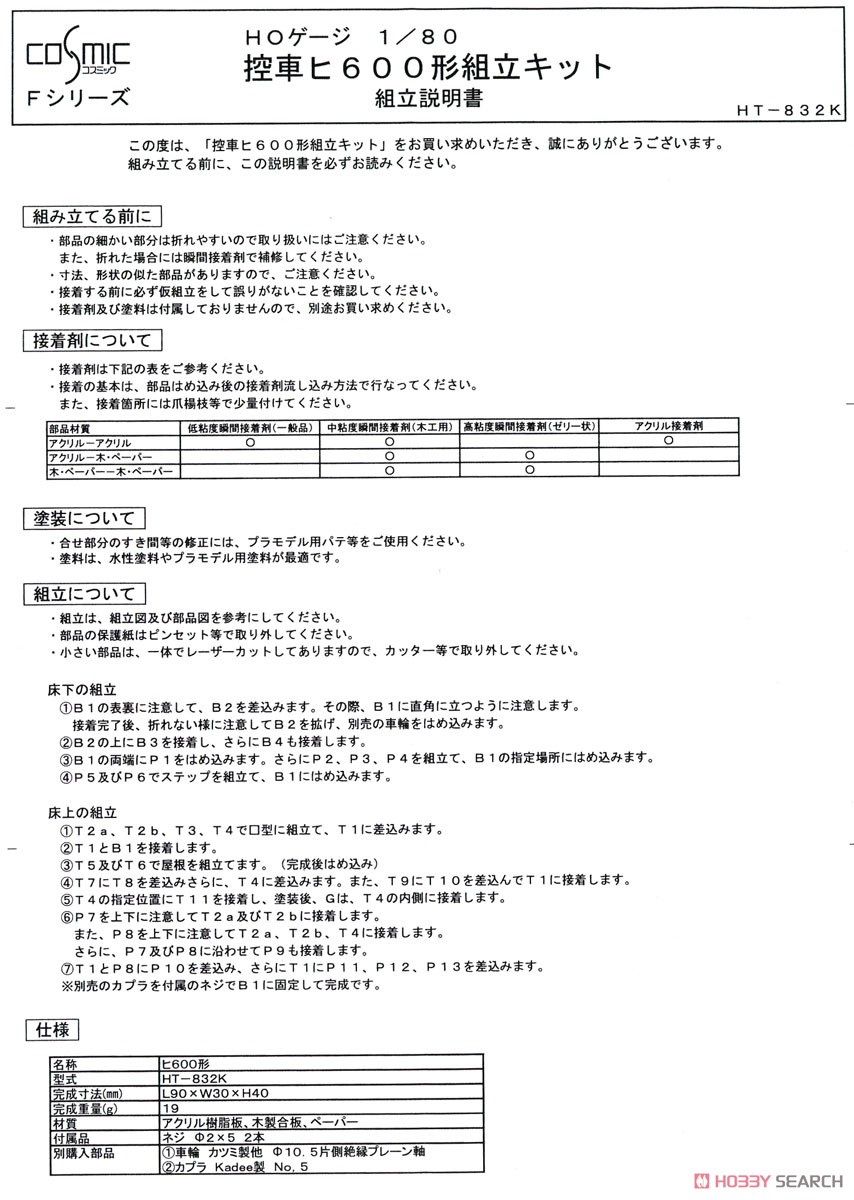 16番(HO) 控車3種類組立キット (Fシリーズ) (組み立てキット) (鉄道模型) 設計図3