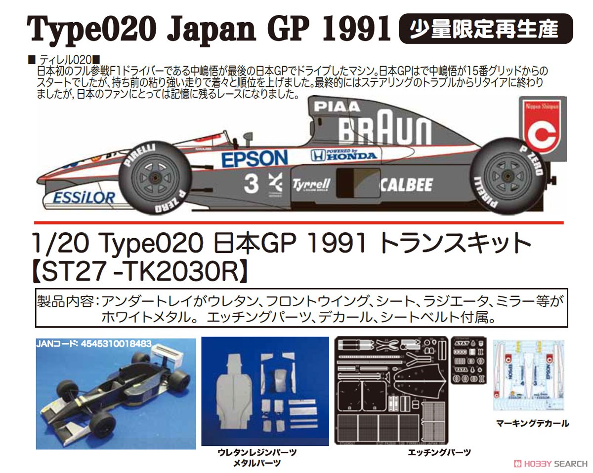 Type020 Japan GP 1991 (レジン・メタルキット) その他の画像1