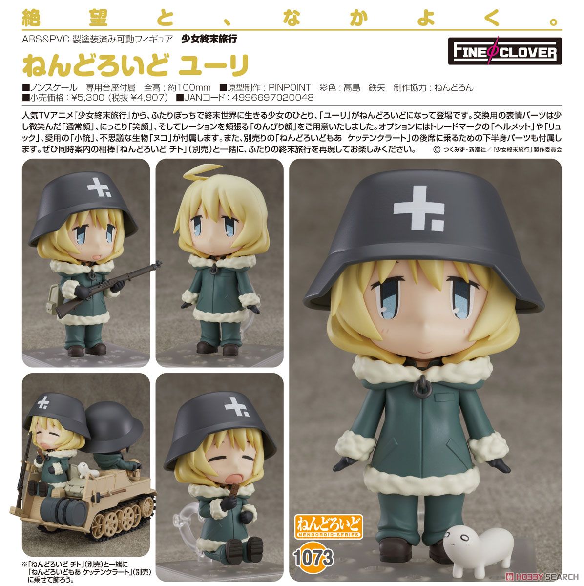 ねんどろいど ユーリ (フィギュア) 商品画像5