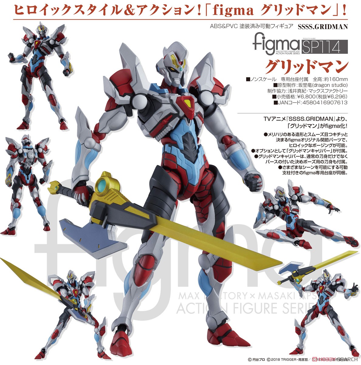 figma グリッドマン (完成品) 商品画像8