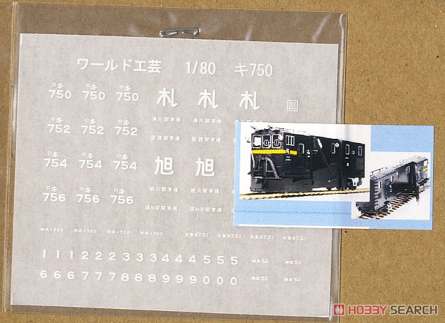 16番(HO) 国鉄 キ750形 除雪車 組立キット (組み立てキット) (鉄道模型) 中身3